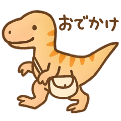 恐竜好きのためのゆるスタンプ