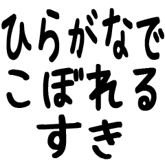 Love spilling out in hiragana