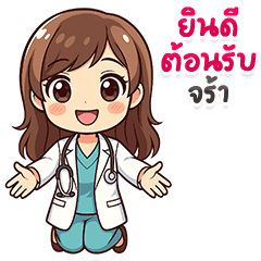 คุณหมอสาวสวย สุดคิวท์ EP3