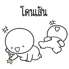 หัวกลมดุ๊กดิ๊ก ครับพี่ชาย