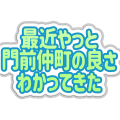 Monzennakamachi LIFE v3