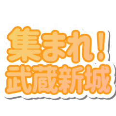 Musashishinjo LIFE v3