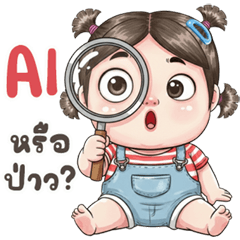 น้องใจโกะ นิมิมอล