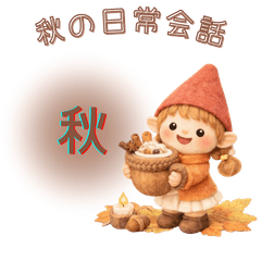 Little Gnomes: Autumn Daily Talk
