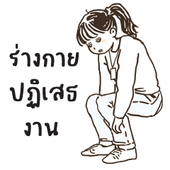 ล้างผัก : ทำงานค่ะ : (บิ๊ก)