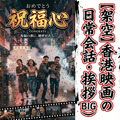 fictional Hong Kong movie