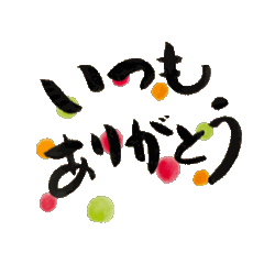動くスタンプ【やさしい気持ち♡】