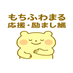 Mochi Fuwamaru Gentle Encouragement Pack