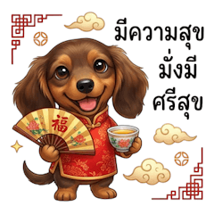 ดัชชุน, เฮงๆจ้า