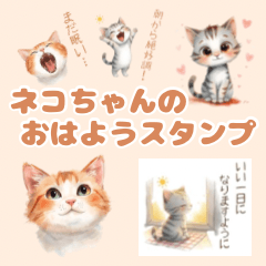 Sweet Morning Greetings: Gentle Cats