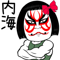 Uchiumi Muscle Kabuki Name Sticker