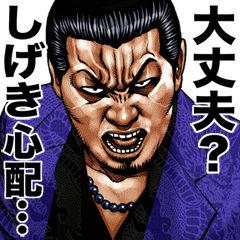 Shigeki dedicated Muscle machosticker