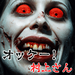 Send to Murakamisan  kowamote zombie Big