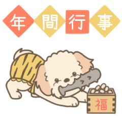 やさしいマルプー『年間イベント』2