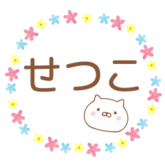 Simple Message Cat Used by SETSUKO