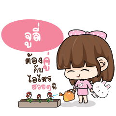 JULE Tamome Pinky Girl_S