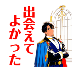 溫柔王子・微甜等級1