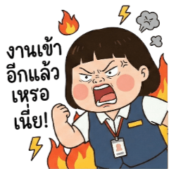 สาวออฟฟิศ ชีวิตสู้งาน