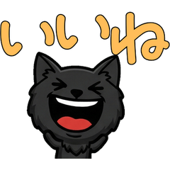 動く黒ノルウェージャン4