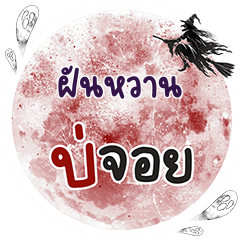 FUNWAN Bo Choi One word