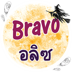 ALICE Bravo One word