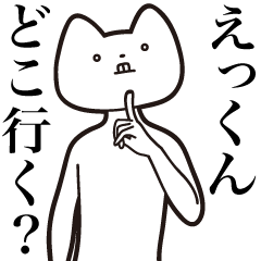 Ekkun [Send] Cat Sticker