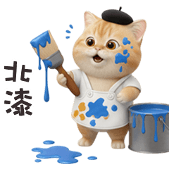 ヾ(*ΦωΦ)ツ小貓貓北七膩