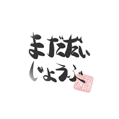 조용하고 차분한 캘리그라피(JP)