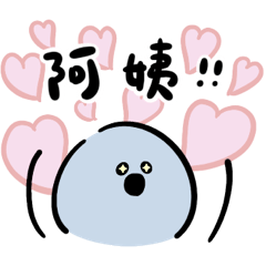 那隻水母找阿姨