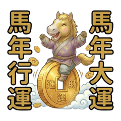 金馬吉祥話