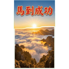 2026 Year of the Horse: Lucky Greetings