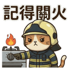 消防喵星人：打火英雄的任務日常