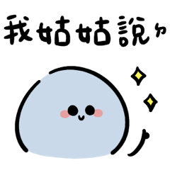 那隻水母找姑姑