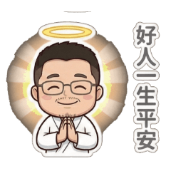 日常生活簡單問候語貼圖篇