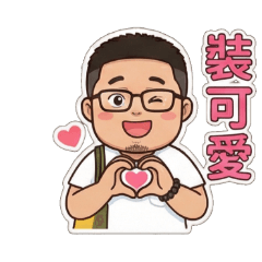 日常生活簡單問候語貼圖篇-Mao-one