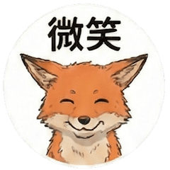 動物王國 - 暖暖小狐狸的日常問候