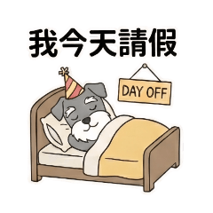 雪納瑞的工程師生活2