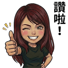 安妮 ☆ 日常用語