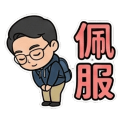 飛天德常用回應