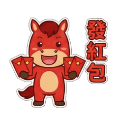 馬年行大運-紅色小馬來拜年