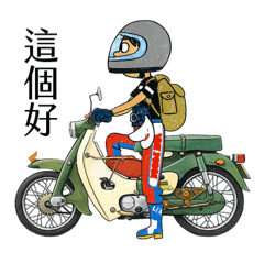 老車人生三部曲