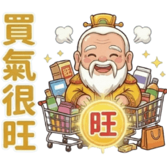 土地公2.0生意篇