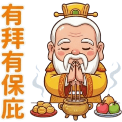 有拜有保佑-土地公 – LINE貼圖 | LINE STORE