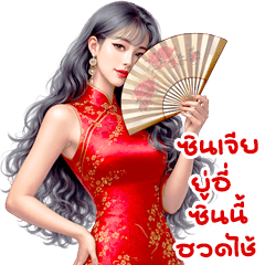 แก๊งนางฟ้า 61 บิ๊ก สวัสดีวันตรุษจีน