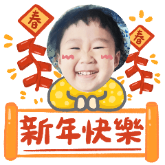 新的一年之麥麥最乖