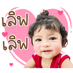 น้องเฌอลินน์ มาแล้วค่ะ