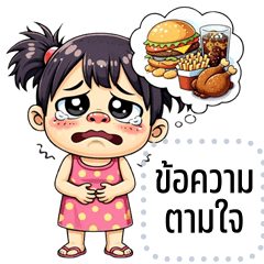 เปลี่ยนข้อความตามใจ: แป้งหมี่ คิ้วเกิร์ล