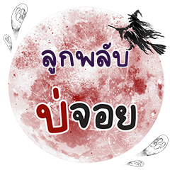 LOOKPLUB Bo Choi One word