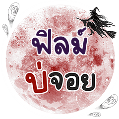 FIM2 Bo Choi One word