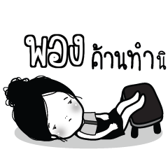 PONG8 Kaimook How Boring_S